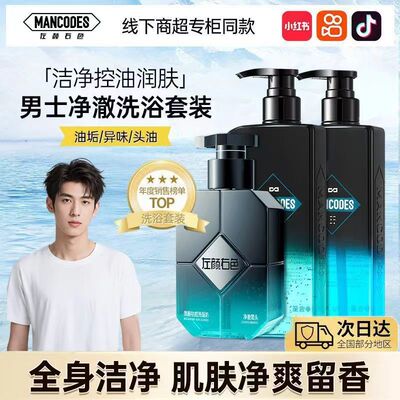 左颜右色男士洗面奶洗发水沐浴露