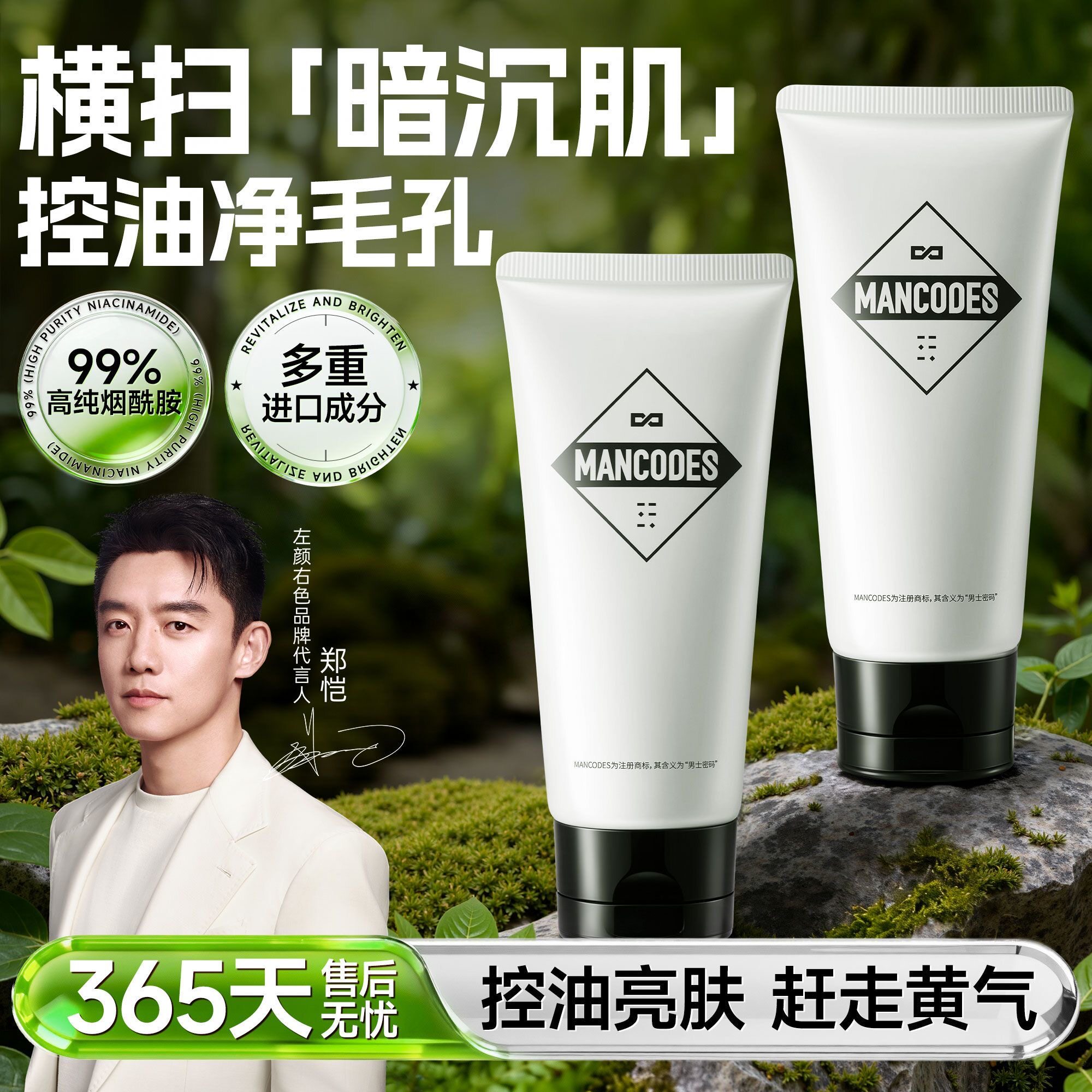 左颜右色烟酰胺洁面乳男士女士洗面奶许华升郝邵文郑凯推荐正品