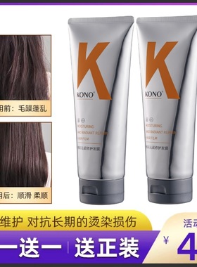 KONO发膜官方旗舰正品修护焕彩沁润发膜k0no护发膜滋养修护