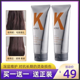 KONO发膜官方旗舰正品 修护焕彩沁润发膜k0no护发膜滋养修护