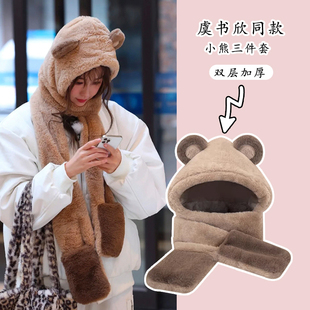 虞书欣同款小熊帽子围巾手套一体三件套冬季女加绒保暖学生防寒潮
