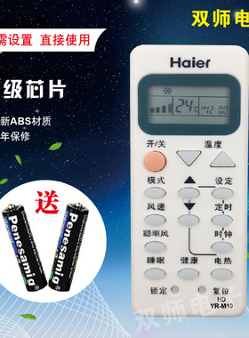 包邮 海尔空调遥控器YR-M09 YR-M10 YRM02 YR-M07 YR-M06 YL-M05