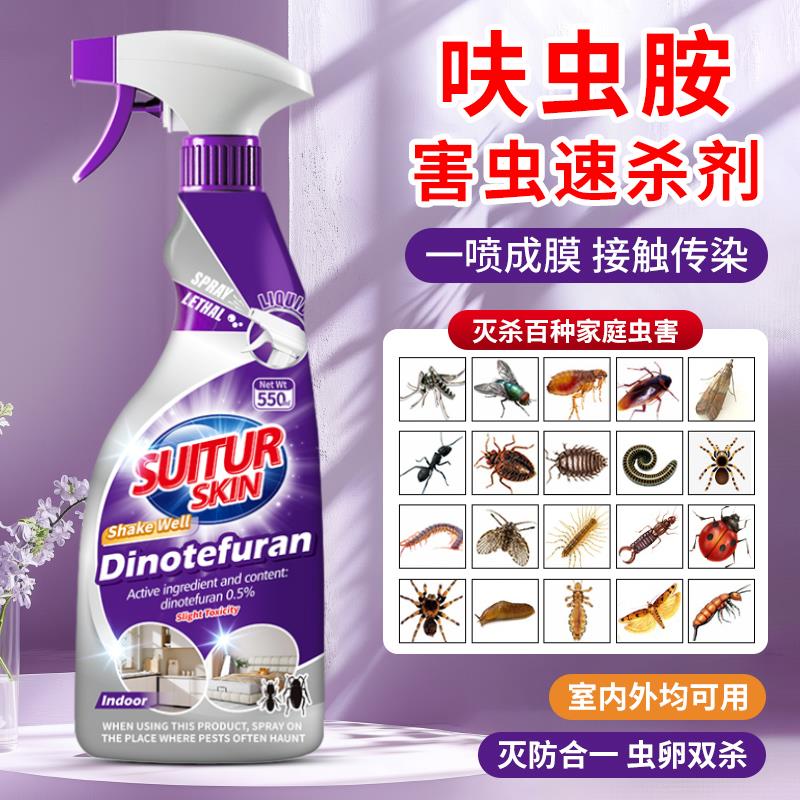 杀虫剂家用室内非无毒蟑螂药蚂蚁喷雾全窝第端一名跳蚤呋虫胺2014