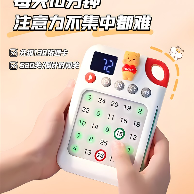 舒尔特方格专注力逻辑训练机6岁以上提高注意力神器儿童益智玩具
