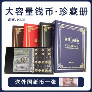 明泰钱币收藏册纸币收纳册纪念钞保护册人民币保护册硬币收集存钱