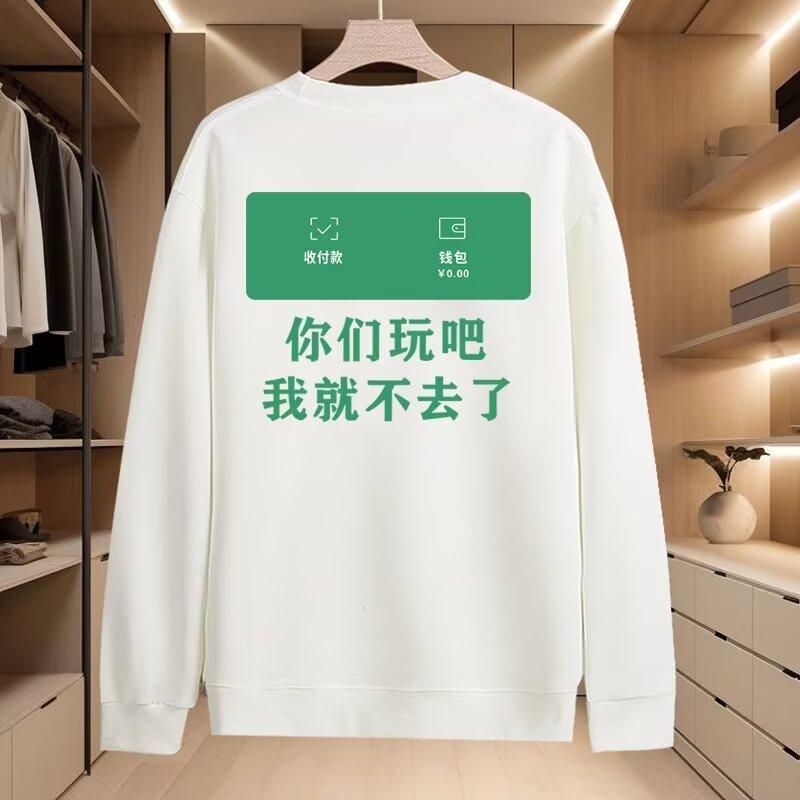 趣味文字春秋季卫衣男女情侣
