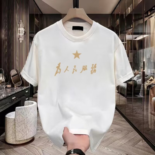 为人民服务 国潮文字复古怀旧纯棉短袖t恤男夏季新款休闲半袖体恤