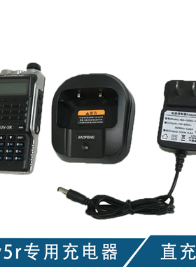 宝锋峰对讲机uv-5r 充电器七代usb直充版充电器 座充 5R直冲版