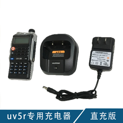 宝锋峰对讲机uv-5r 充电器七代usb直充版充电器 座充 5R直冲版