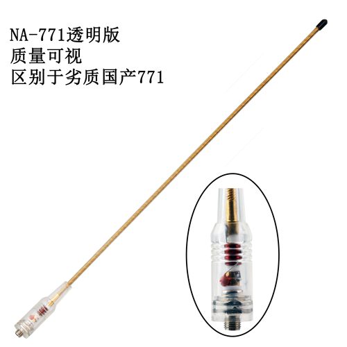 771高增益对讲机透明天线UV双段