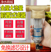 免换滤芯家用电热水器自来水全屋前置过滤器大流量净水器4分通用