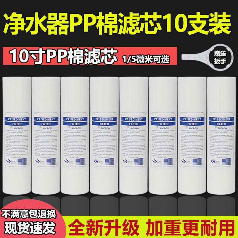 家用净水器10寸PP棉滤芯通用套装