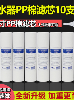 家用净水器10寸PP棉滤芯通用套装