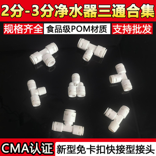 净水器三通球阀2分3分三通过滤器开关接头管子纯水机全套通用配件