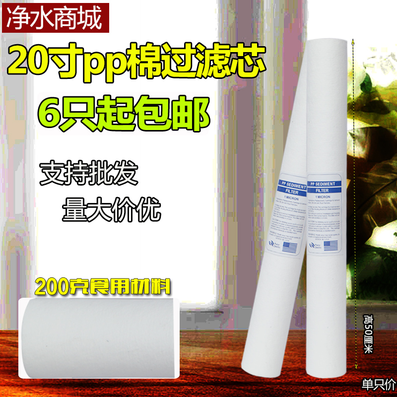 家用直接净水器滤芯20寸PP滤芯