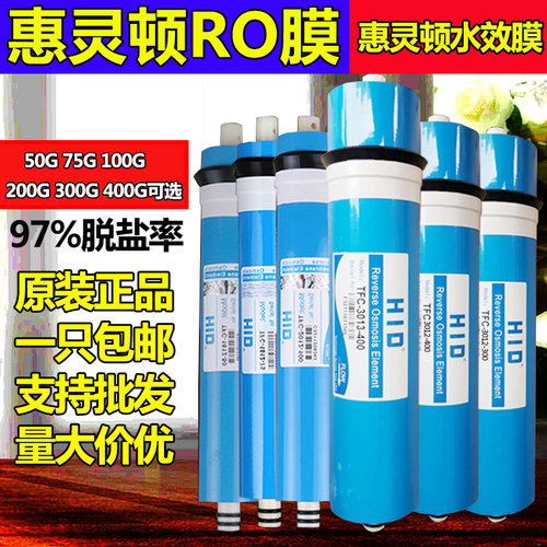 惠灵顿通用ro膜滤芯反渗透净水器