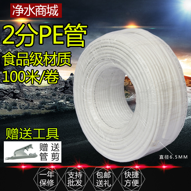 家用净水机水管2分PE管直饮水机