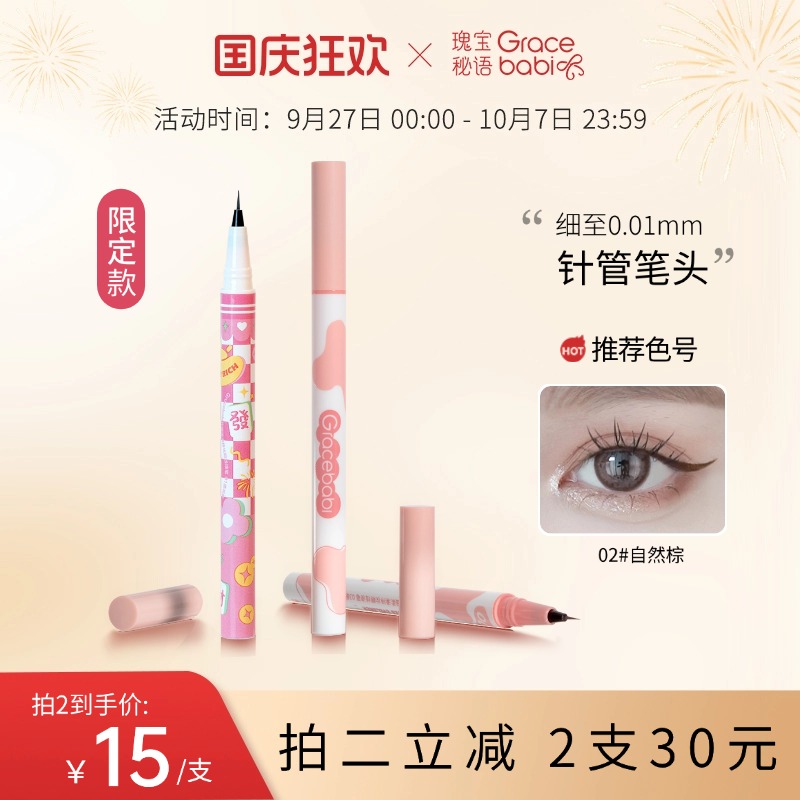 Gracebabi针细眼线液笔卧蚕笔胶持久防水不晕妆棕色