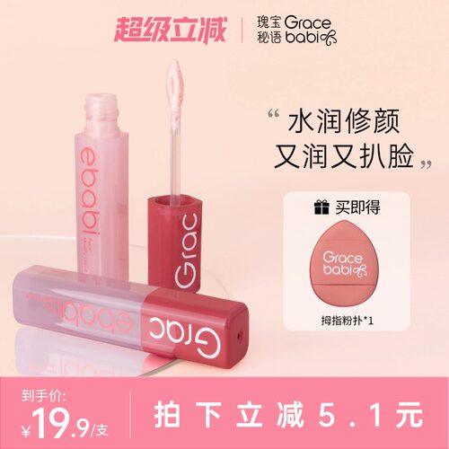 Gracebabi沁润无瑕面部修颜液