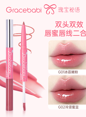 Gracebabi双头唇蜜唇线笔二合一唇釉女果冻唇淡纹护唇双头双效