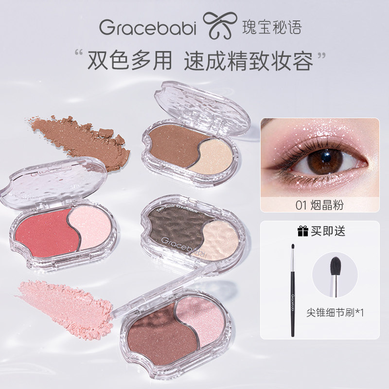 【新品】Gracebabi一抹成妆双色多用粉眼影腮红卧蚕提亮高光新手,彩妆/香水/美妆工具,卧蚕笔,淘宝优惠券,粉丝福利购,淘宝优惠卷