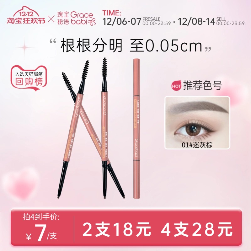 Gracebabi 005持妆极细眉笔防水防汗不脱色自然持久不晕染初学者