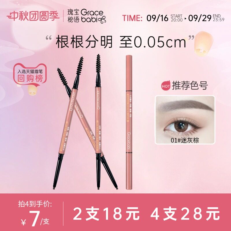 GRACEBABI眉笔防水防汗持久