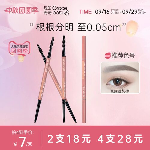 GRACEBABI眉笔防水防汗持久