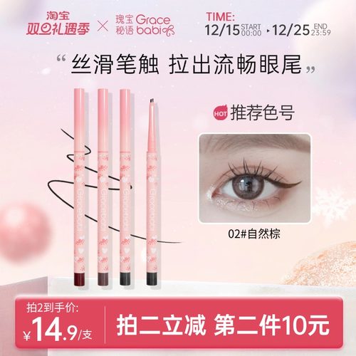 扁头不晕染眼线胶笔Gracebabi