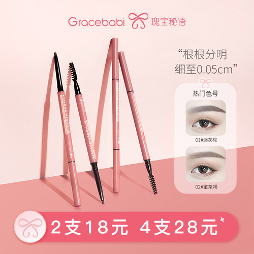 GRACEBABI眉笔防水防汗持久