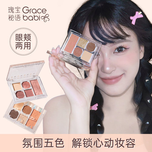 【新品上市】柔雾邃眸五色眼影盘哑光珠光偏光彩妆盘