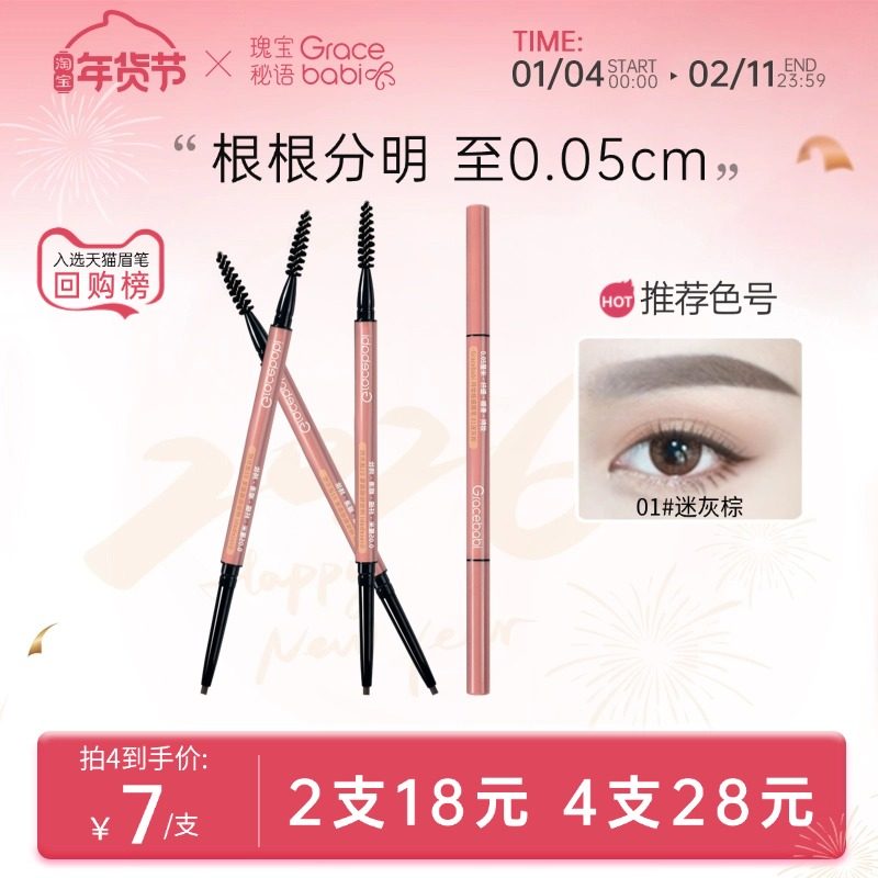 Gracebabi 005持妆极细眉笔防水防汗不脱色自然持久不晕染初学者