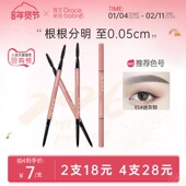 Gracebabi 005持妆极细眉笔防水防汗不脱色自然持久不晕染初学者