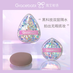 【新品上市】Gracebabi/瑰宝秘语星钻气垫粉扑化妆海绵定妆