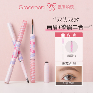 Gracebabi立体双效刀锋眉笔染眉膏防水防汗不易脱色晕染持久