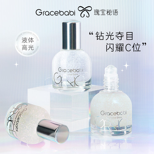 Gracebabi钻光焦点滚珠高光液脸部提亮闪粉爆闪热销修容亮片持久