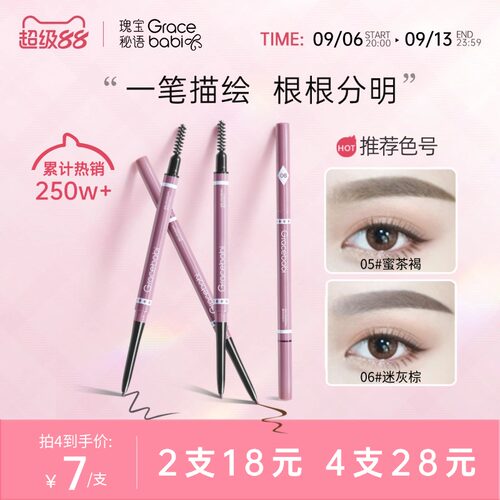 gracebabi眉笔初学者持久不晕染