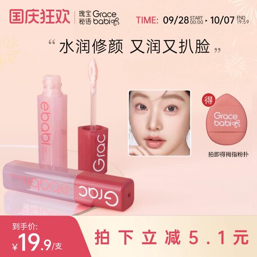 Gracebabi液体修容液高光提亮棒阴影鼻影侧影粉色面部立体修颜液