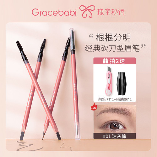 Gracebabi根根分明砍刀眉笔