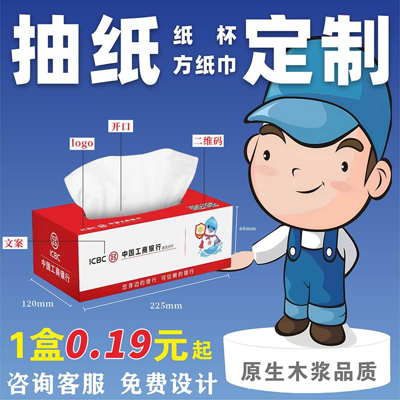 广告宣传纸巾定制可印log