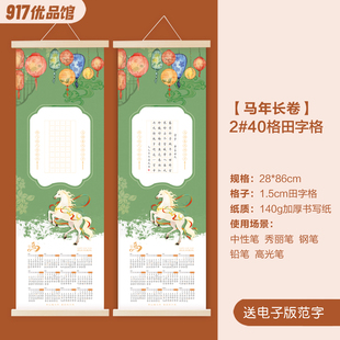 2026年马年硬笔书法年历长卷作品纸国风空白挂历纸28/40/56/84格