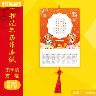 2026马年新年书法作品纸硬笔书法挂历日历纸年历28格A3定制logo