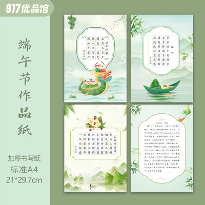 端午节硬笔书法作品纸小学生田字格横线书法纸练字20格28格40格A4