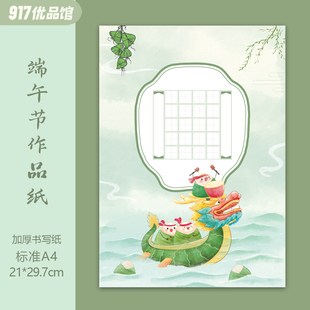 端午节硬笔书法作品纸书写纸龙舟粽子20田字格A4横线书法纸28格A5