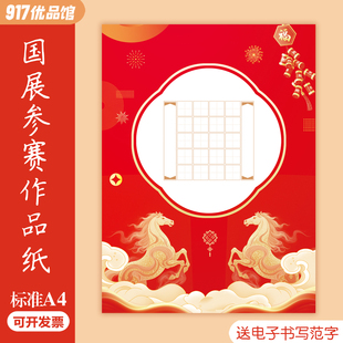 新年A4硬笔书法作品纸田字格五七言古诗书写喜庆练字纸20/28/40格