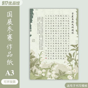 A3硬笔书法作品纸比赛专用学生参展创作古风方格练字纸古诗词抄写