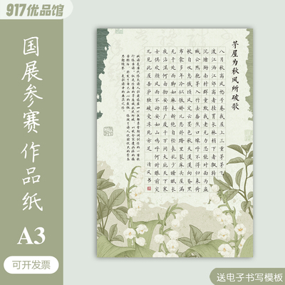 A3硬笔书法作品纸参展比赛专用纸