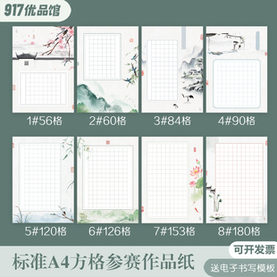 标准A4硬笔书法作品纸小学生方格水墨风国展比赛专用古诗词练字纸