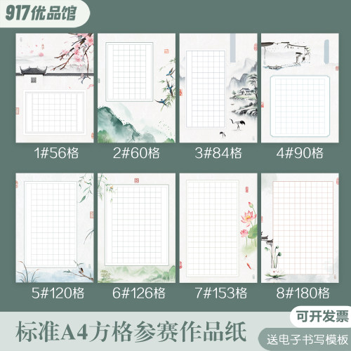 硬笔书法作品纸方格国展比赛专用