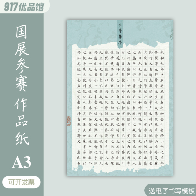 A3硬笔书法作品纸国展参赛专用纸